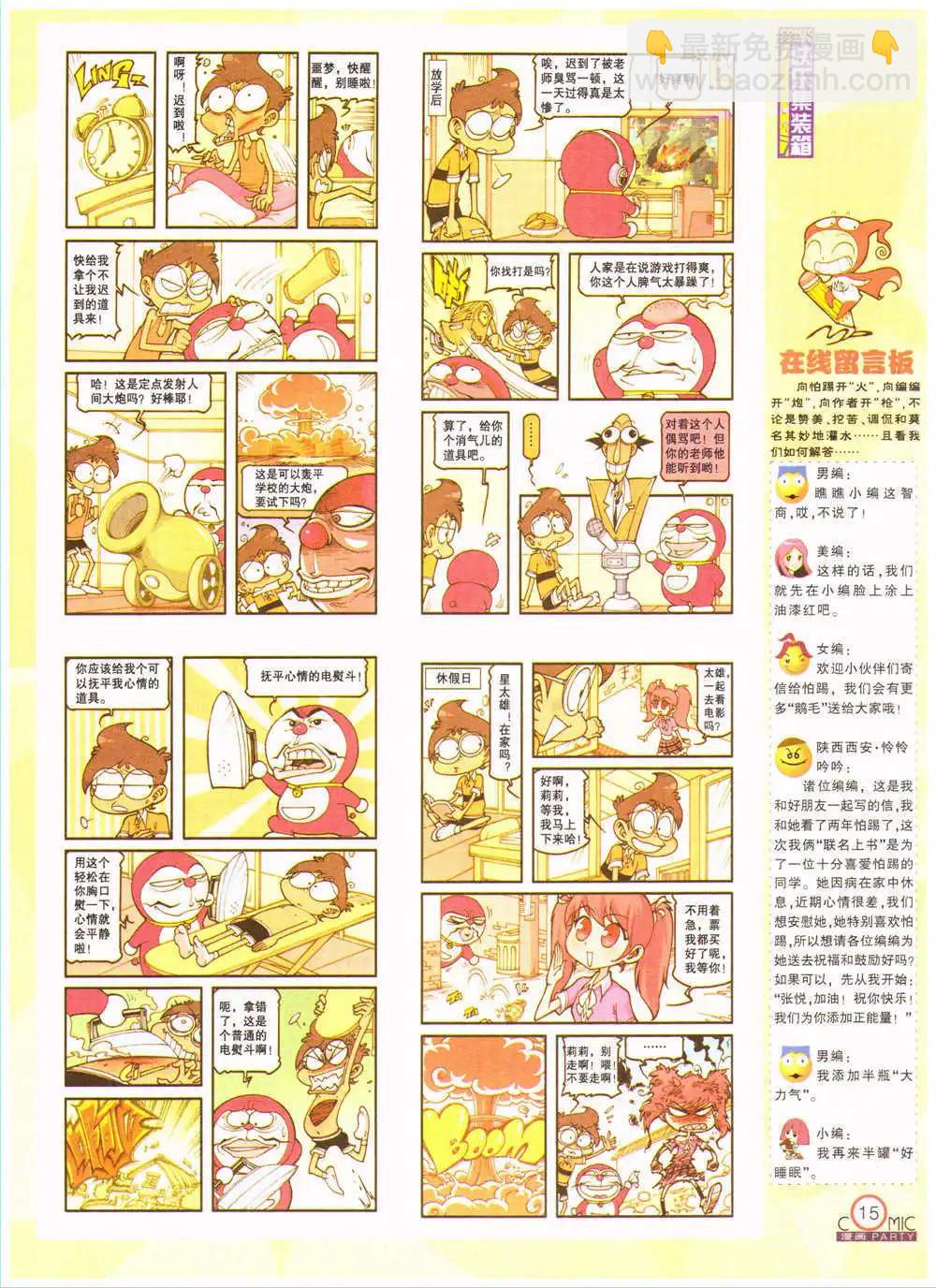 🍟漫画派对 第201期 全本 第17页