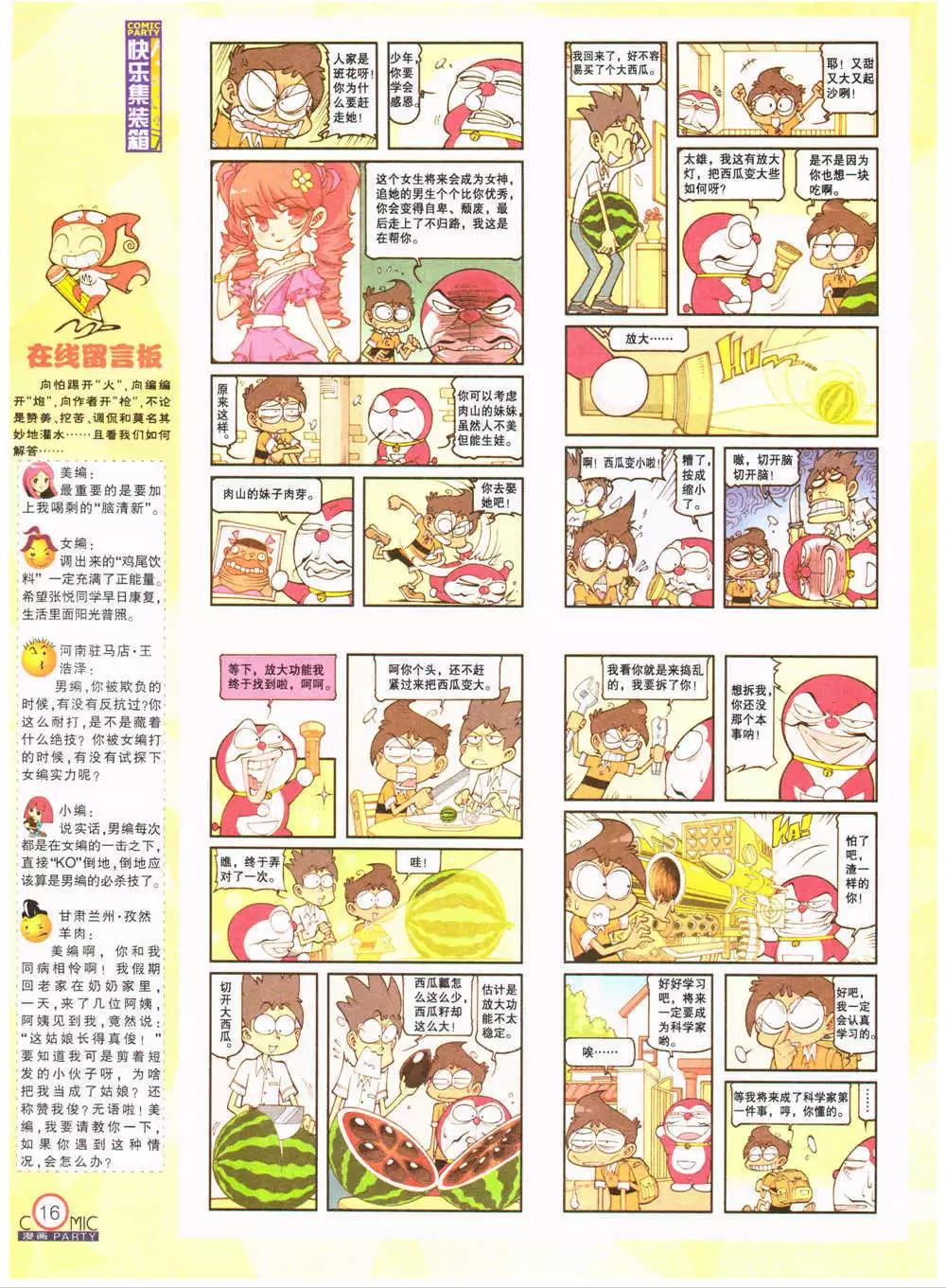 🍟漫画派对 第201期 全本 第18页