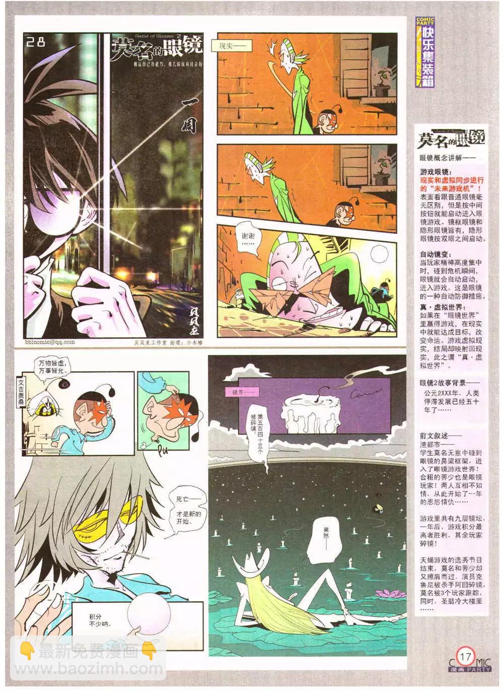 🍟漫画派对 第201期 全本 第19页