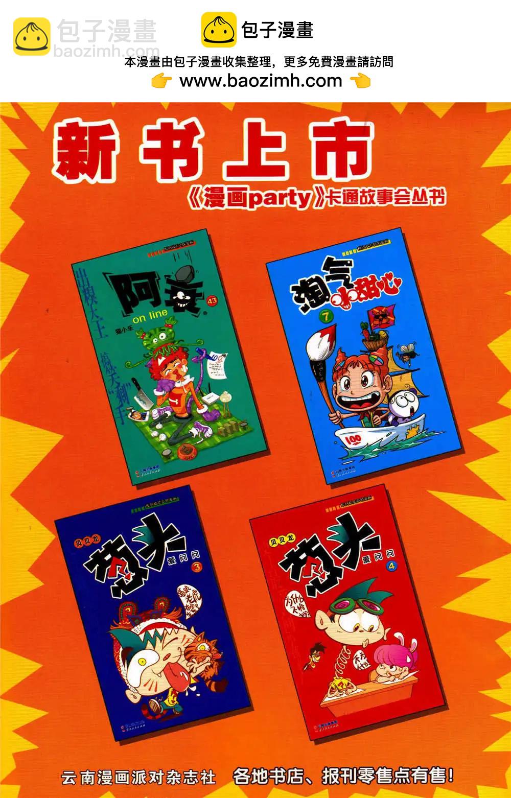 🍟漫画派对 第201期 全本 第2页