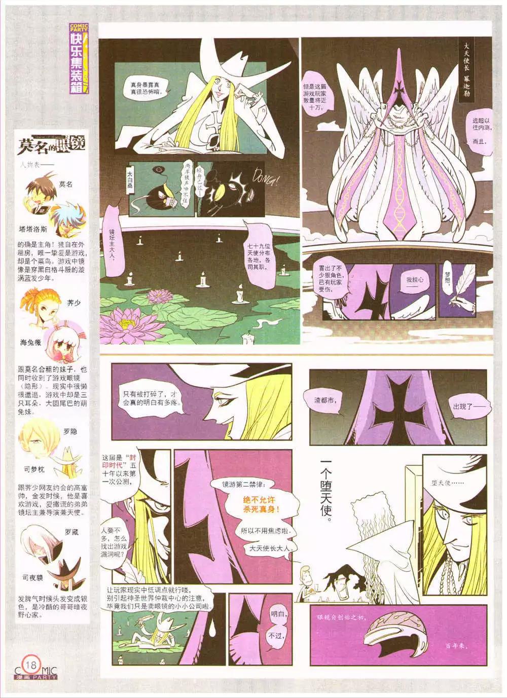 🍟漫画派对 第201期 全本 第20页