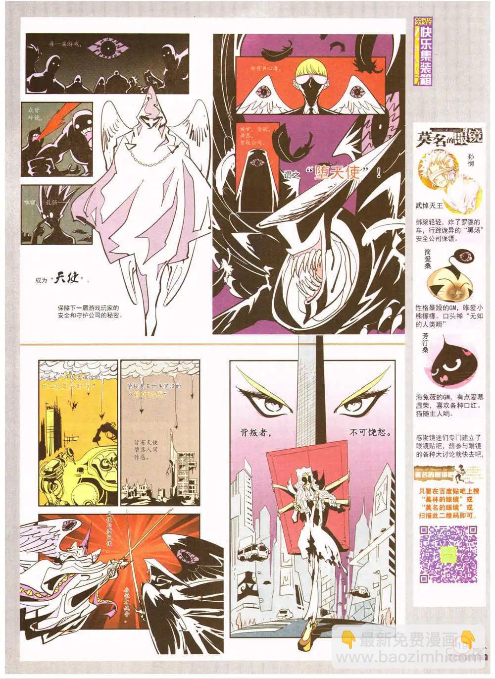 🍟漫画派对 第201期 全本 第21页