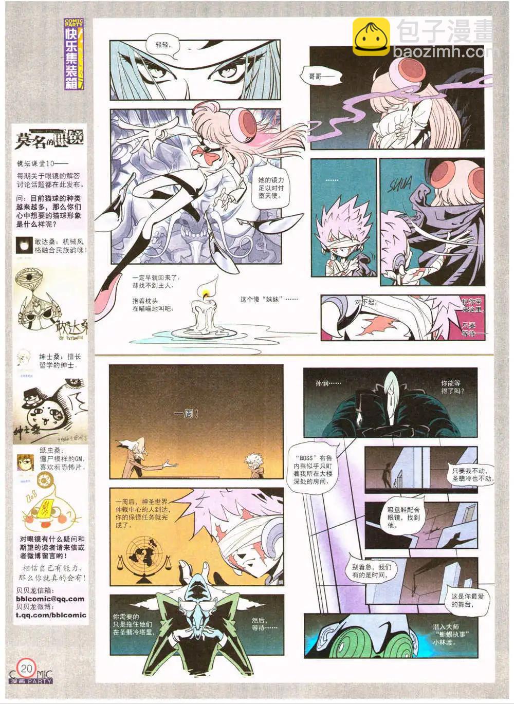 🍟漫画派对 第201期 全本 第22页