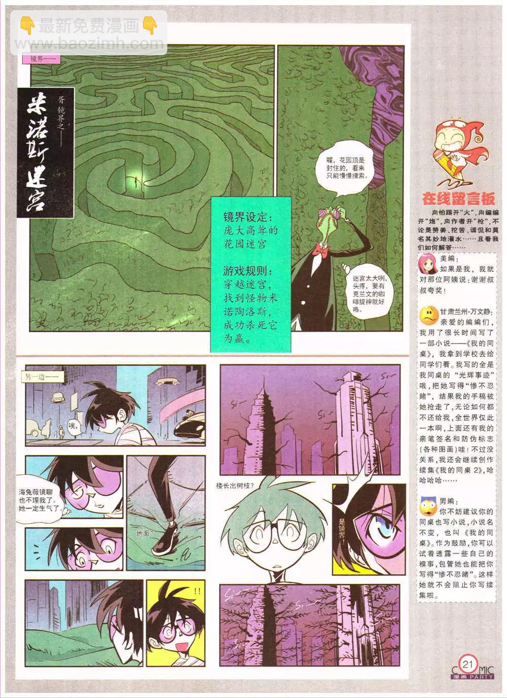 🍟漫画派对 第201期 全本 第23页
