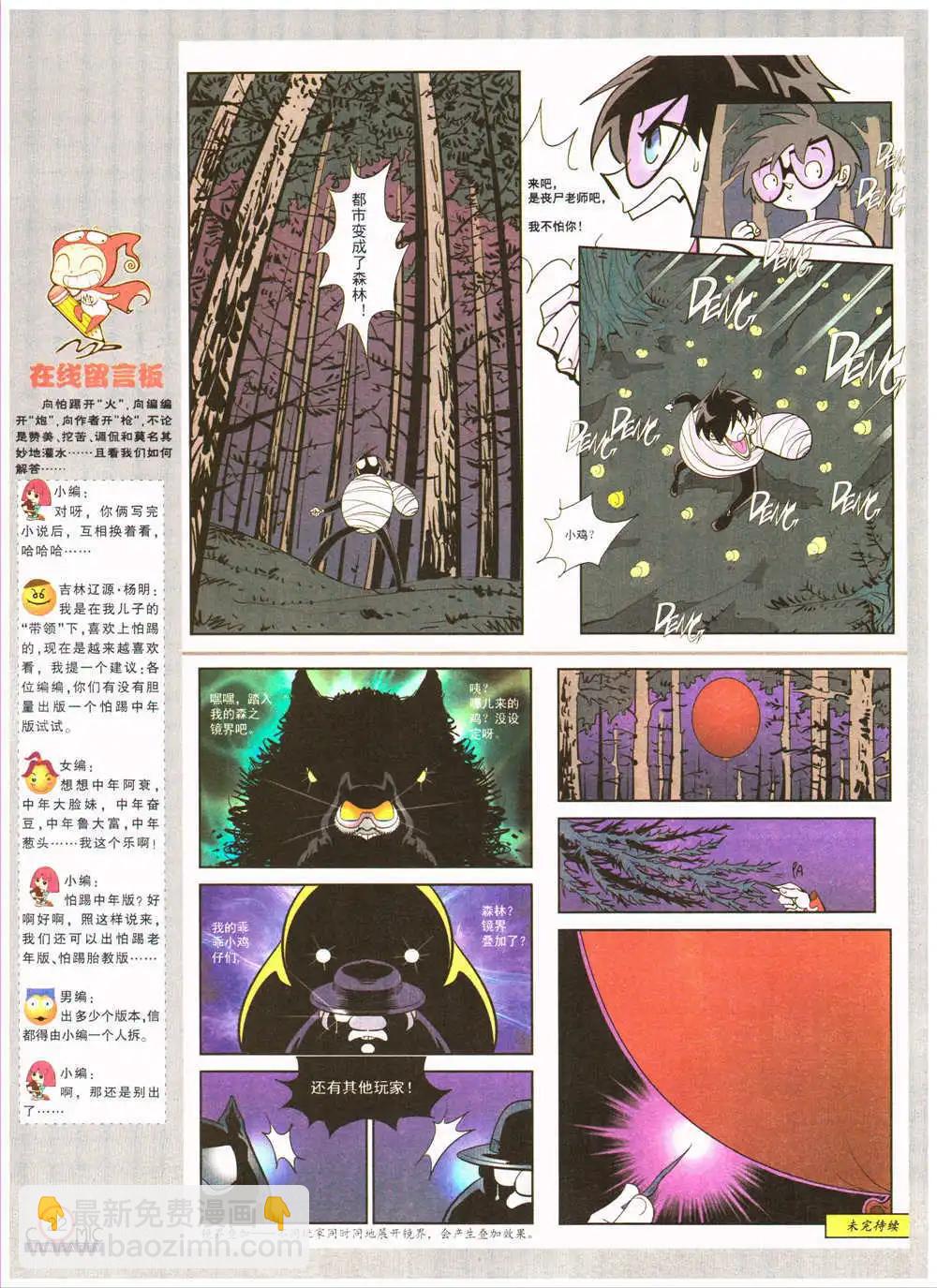 🍟漫画派对 第201期 全本 第24页