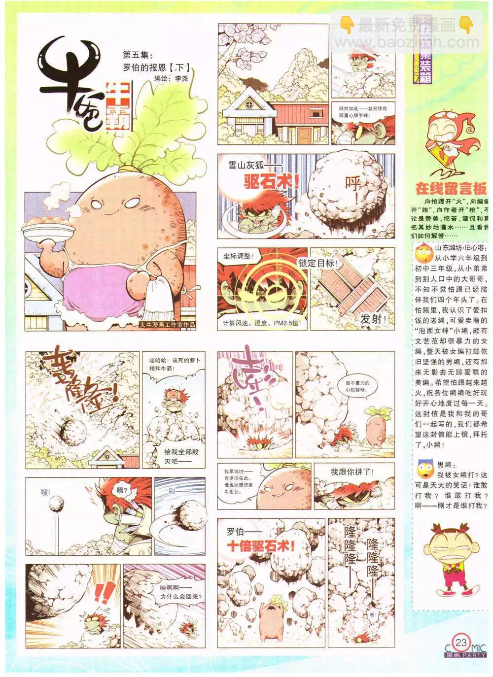 🍟漫画派对 第201期 全本 第25页