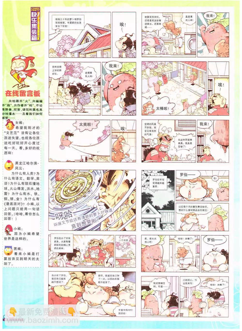 🍟漫画派对 第201期 全本 第26页