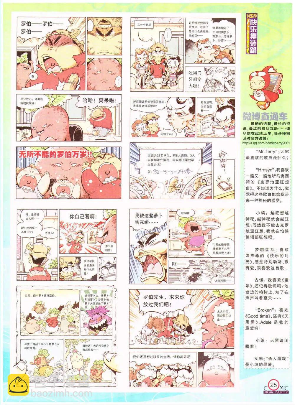 🍟漫画派对 第201期 全本 第27页