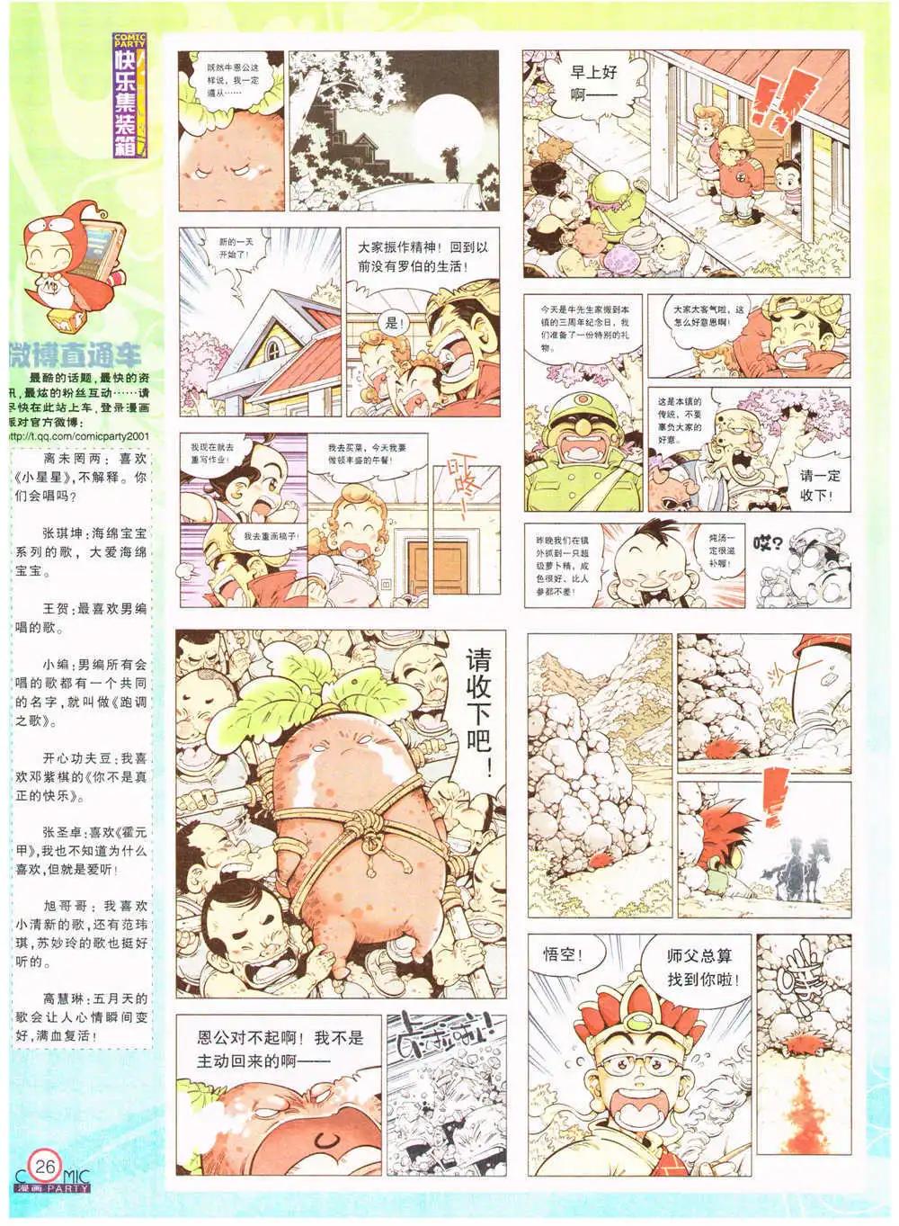 🍟漫画派对 第201期 全本 第28页