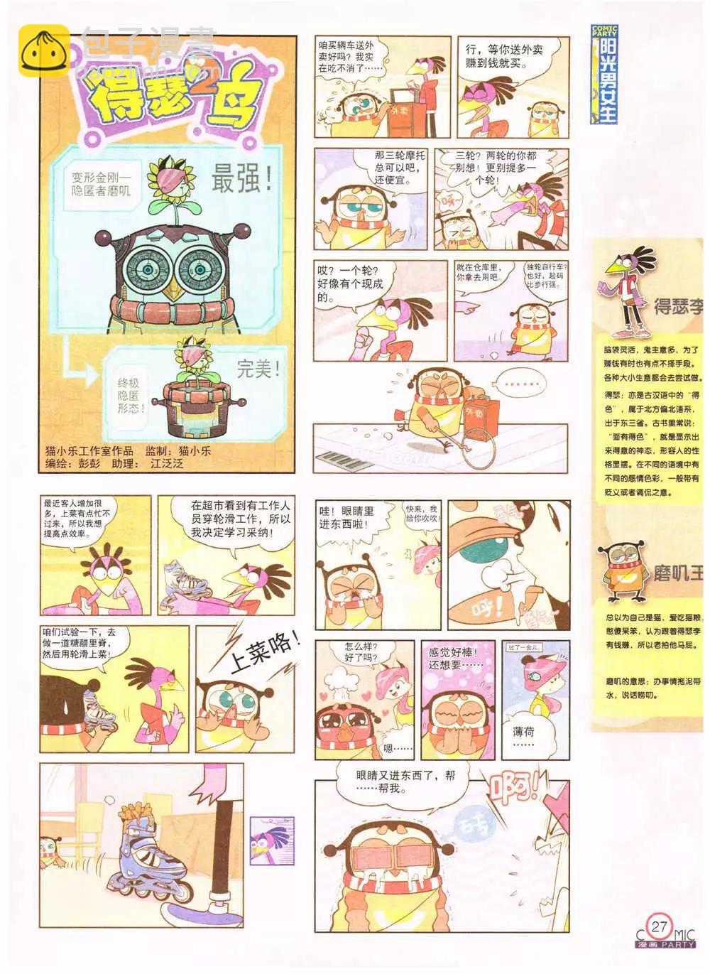 🍟漫画派对 第201期 全本 第29页