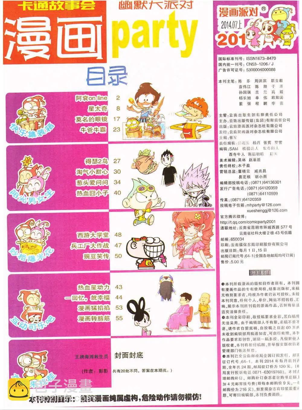 🍟漫画派对 第201期 全本 第3页