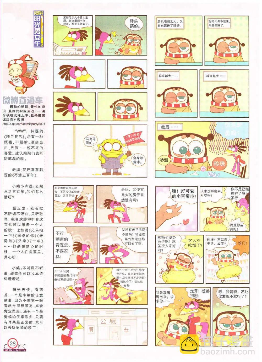 🍟漫画派对 第201期 全本 第30页