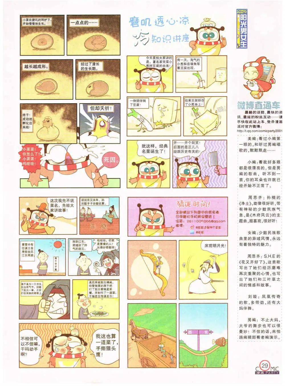 🍟漫画派对 第201期 全本 第31页