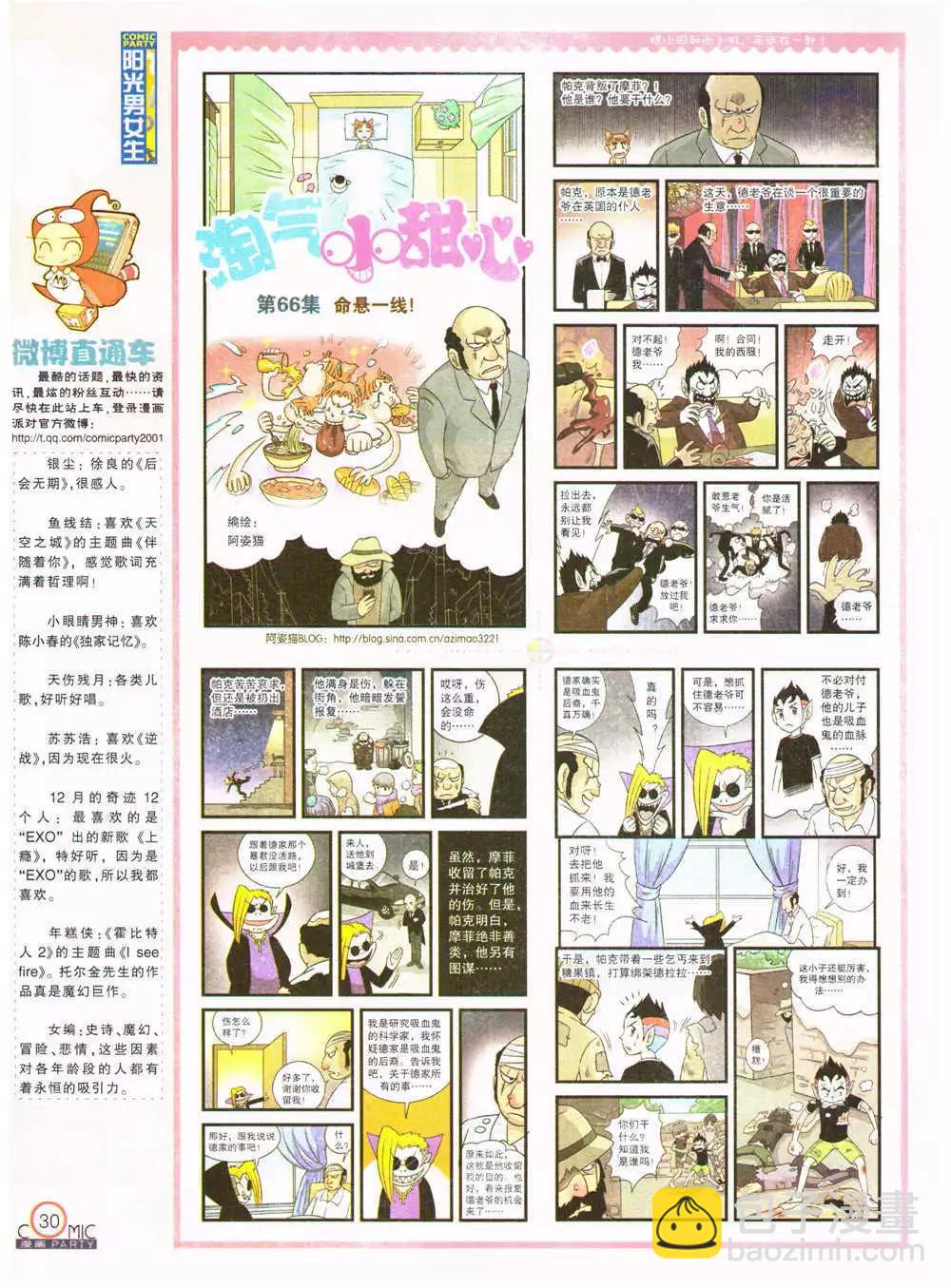 🍟漫画派对 第201期 全本 第32页