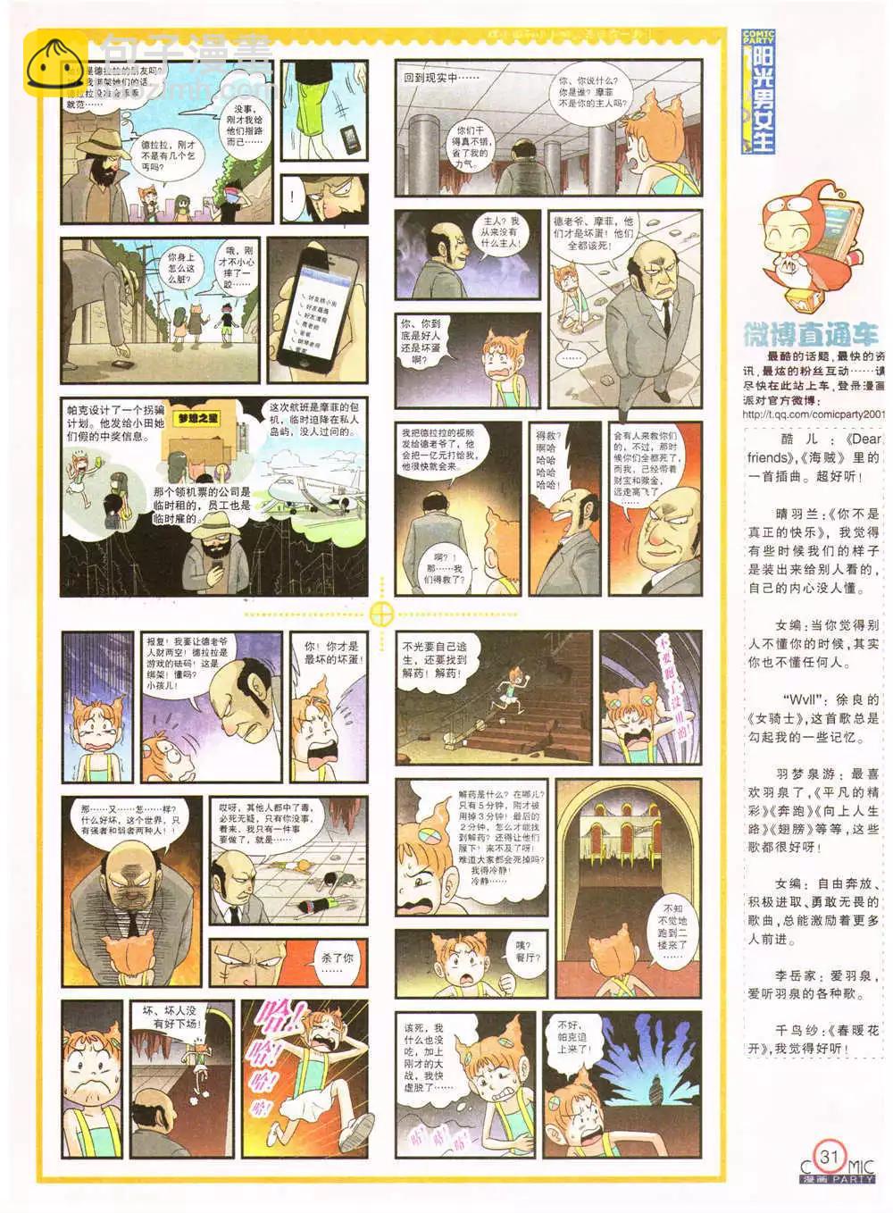 🍟漫画派对 第201期 全本 第33页