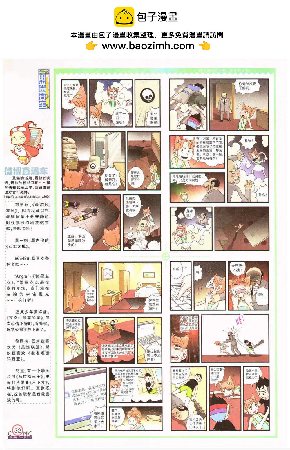 🍟漫画派对 第201期 全本 第34页