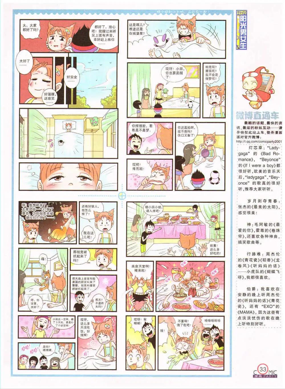 🍟漫画派对 第201期 全本 第35页