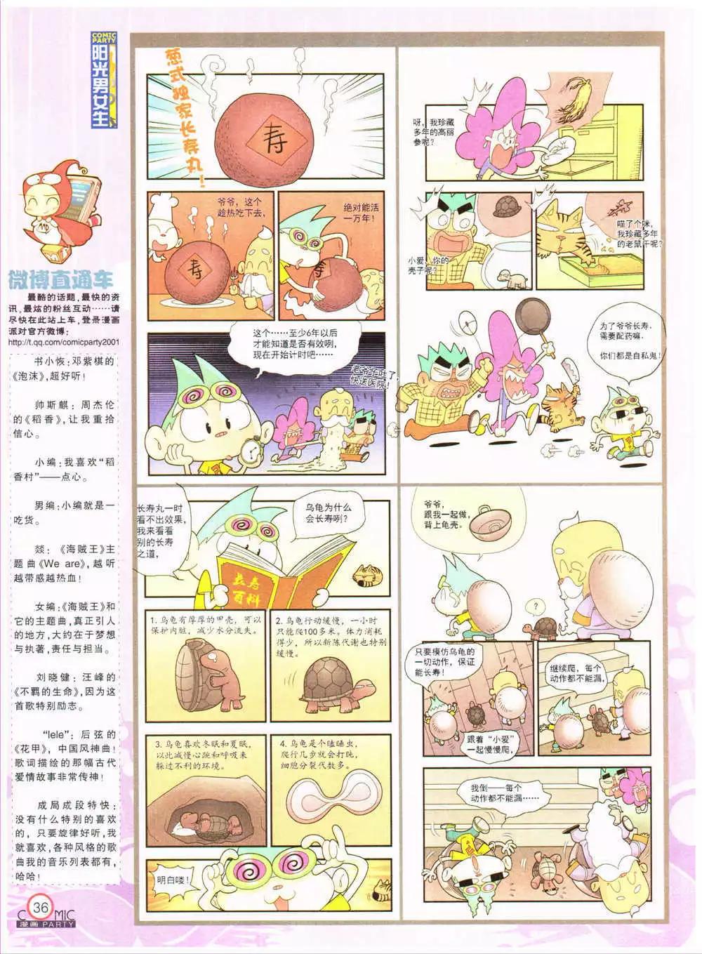 🍟漫画派对 第201期 全本 第38页