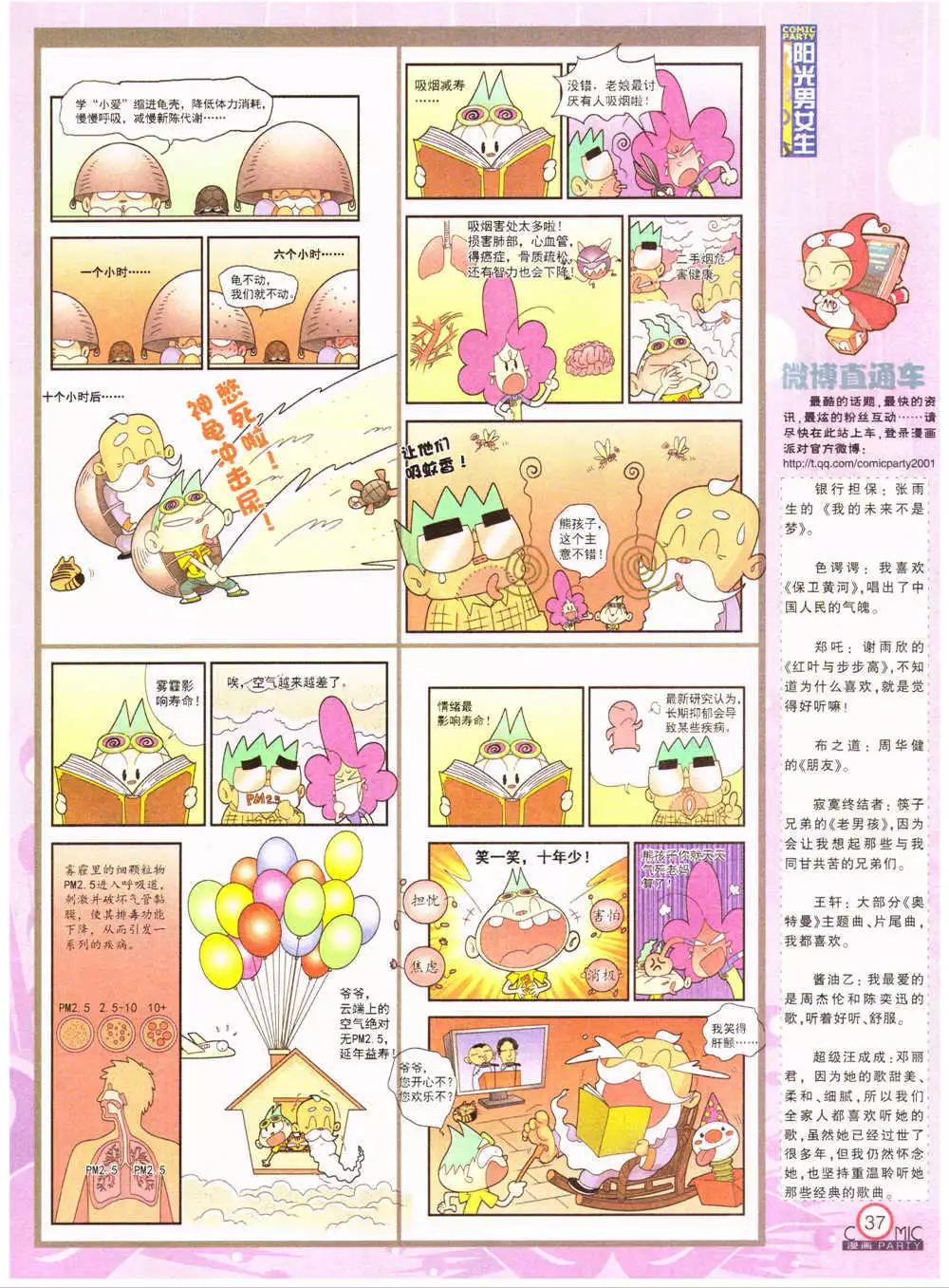 🍟漫画派对 第201期 全本 第39页