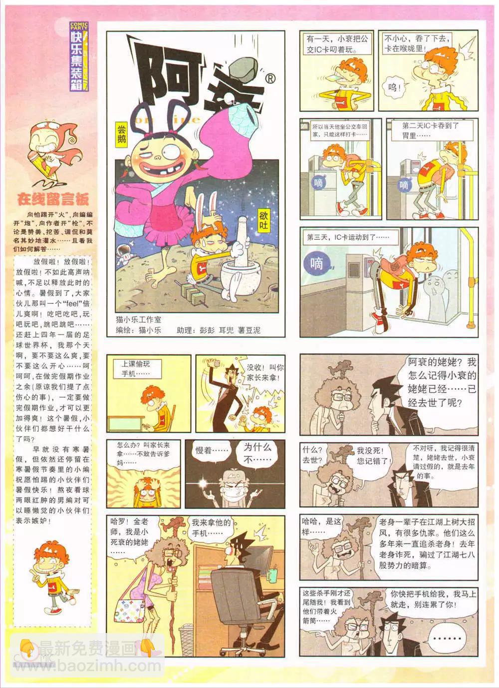 🍟漫画派对 第201期 全本 第4页
