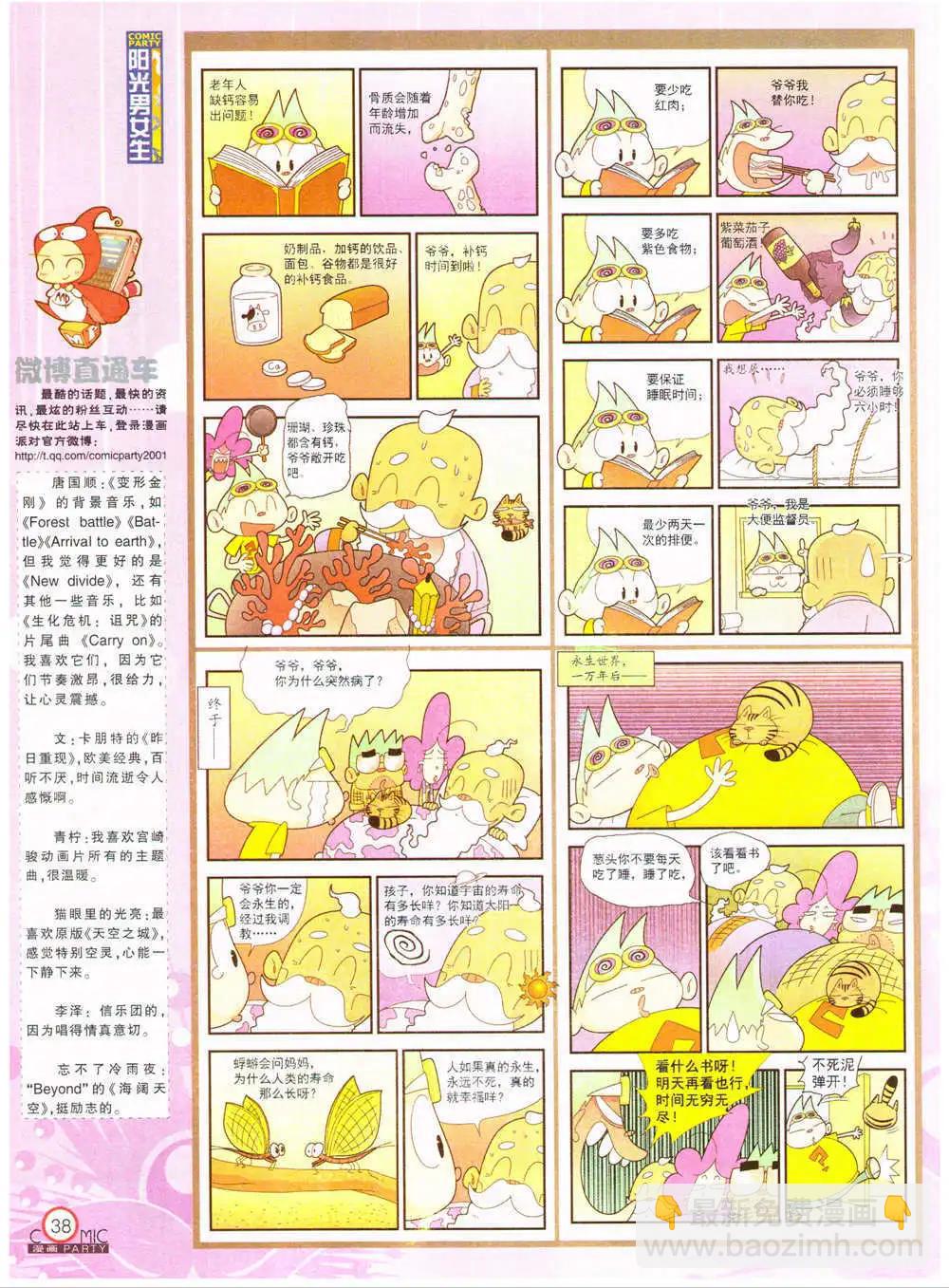 🍟漫画派对 第201期 全本 第40页