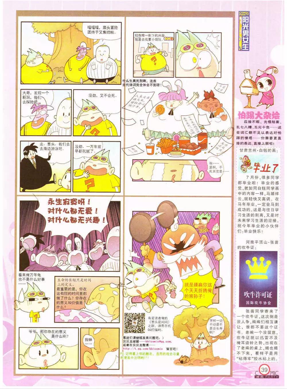 🍟漫画派对 第201期 全本 第41页