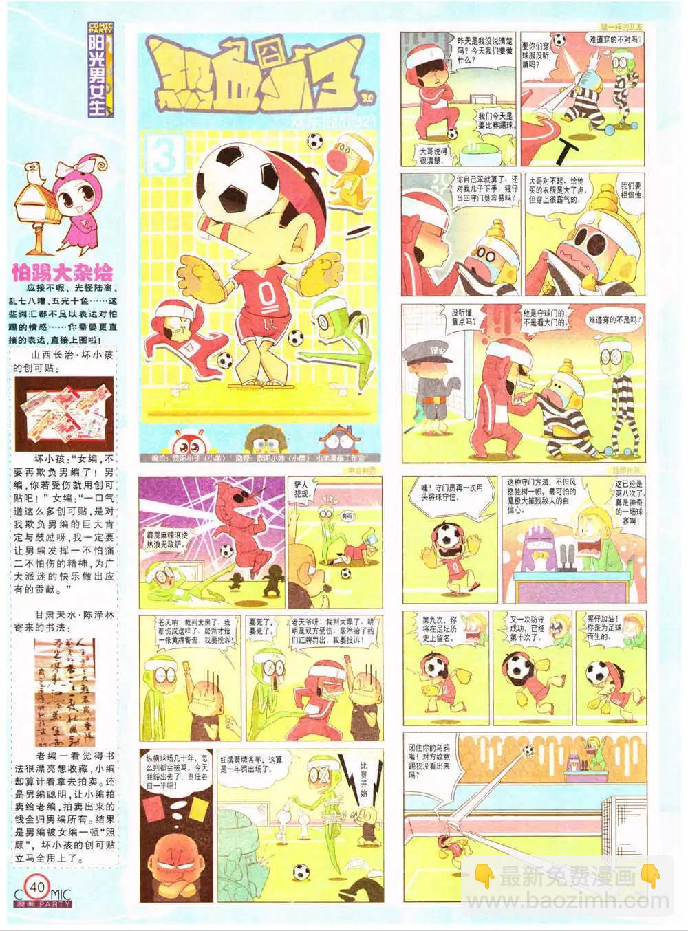 🍟漫画派对 第201期 全本 第42页