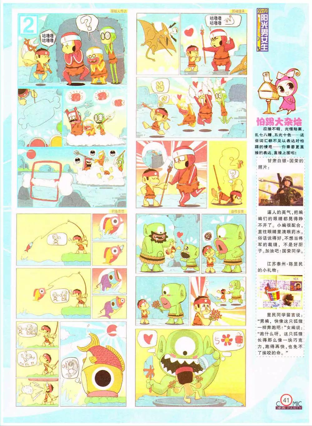 🍟漫画派对 第201期 全本 第43页