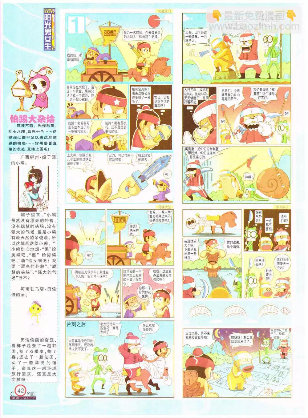 🍟漫画派对 第201期 全本 第44页