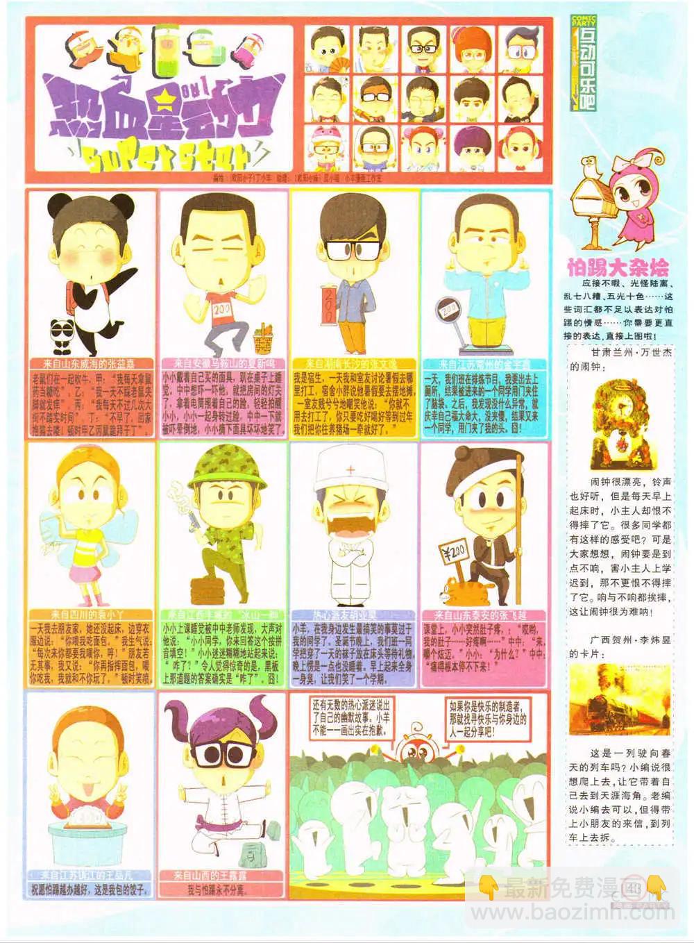 🍟漫画派对 第201期 全本 第45页