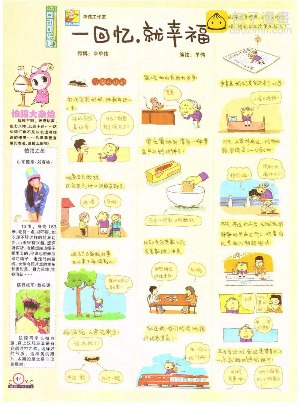 🍟漫画派对 第201期 全本 第46页
