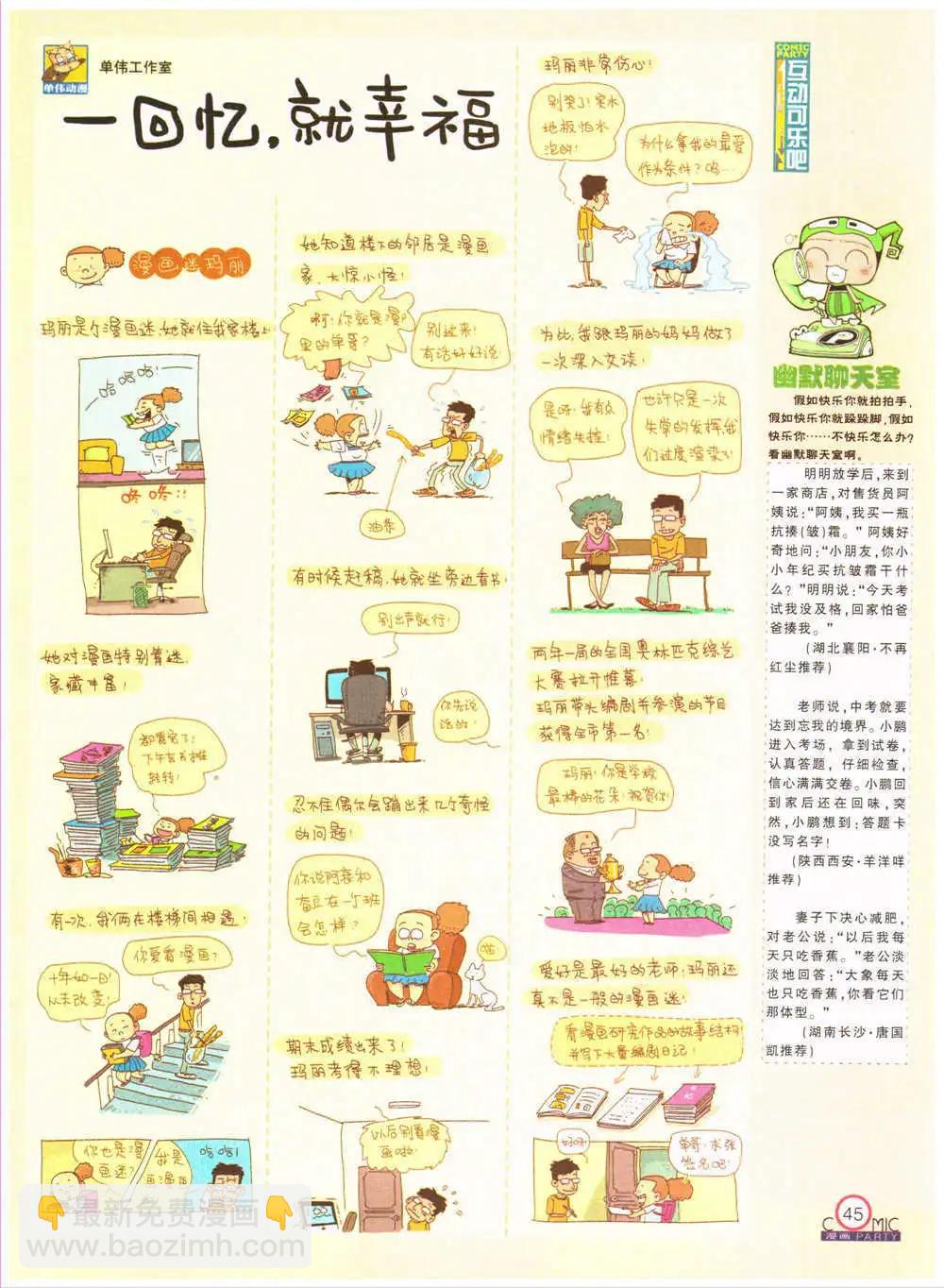 🍟漫画派对 第201期 全本 第47页