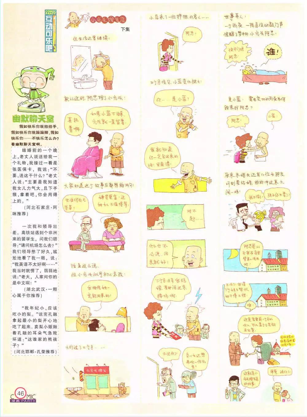 🍟漫画派对 第201期 全本 第48页