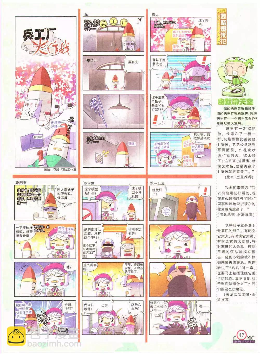 🍟漫画派对 第201期 全本 第49页