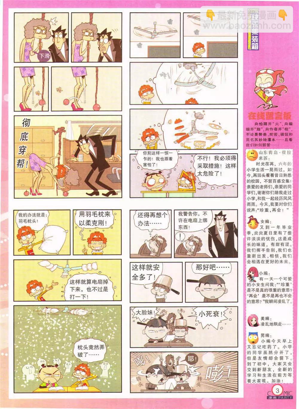 🍟漫画派对 第201期 全本 第5页