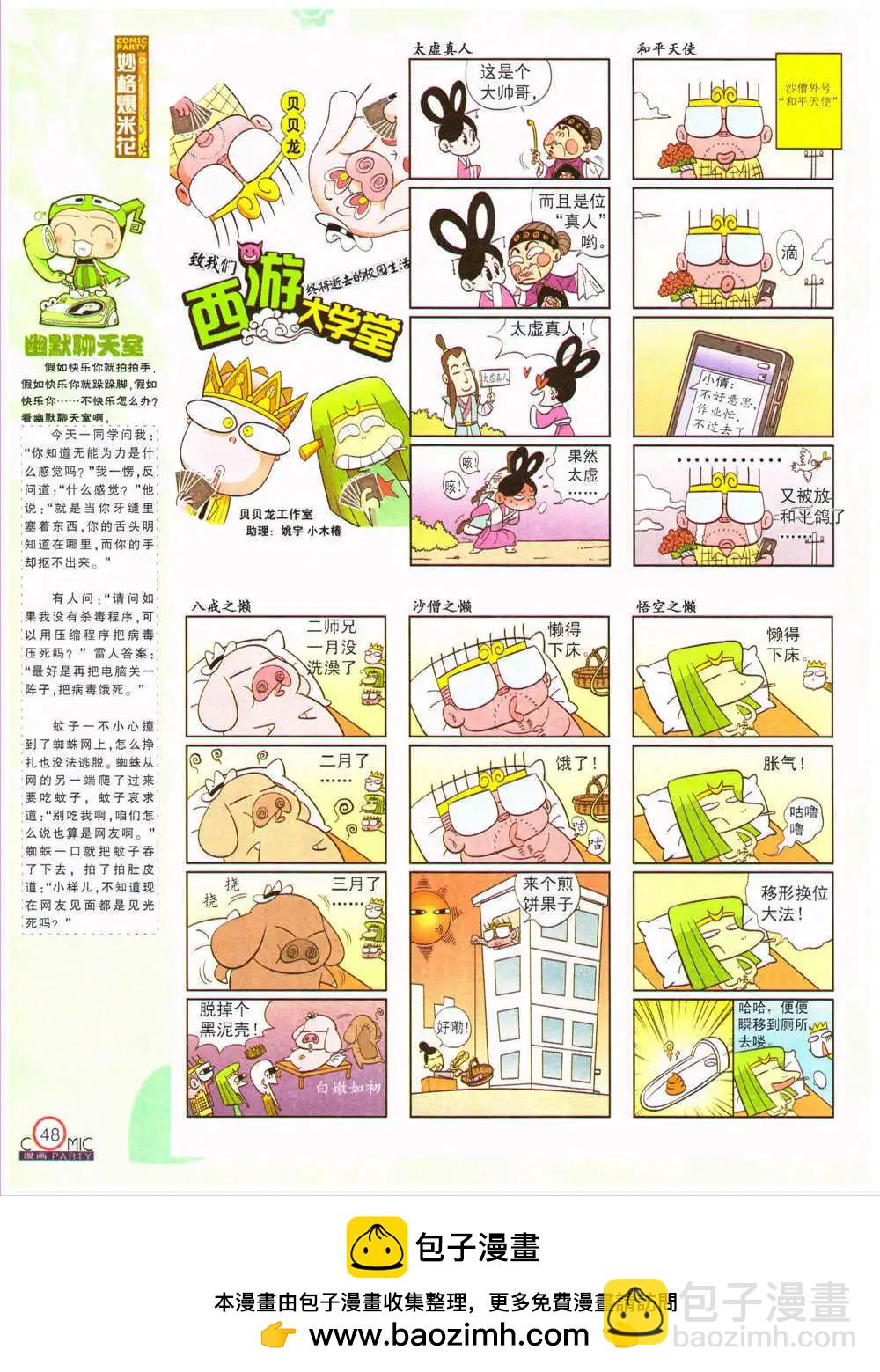 🍟漫画派对 第201期 全本 第50页