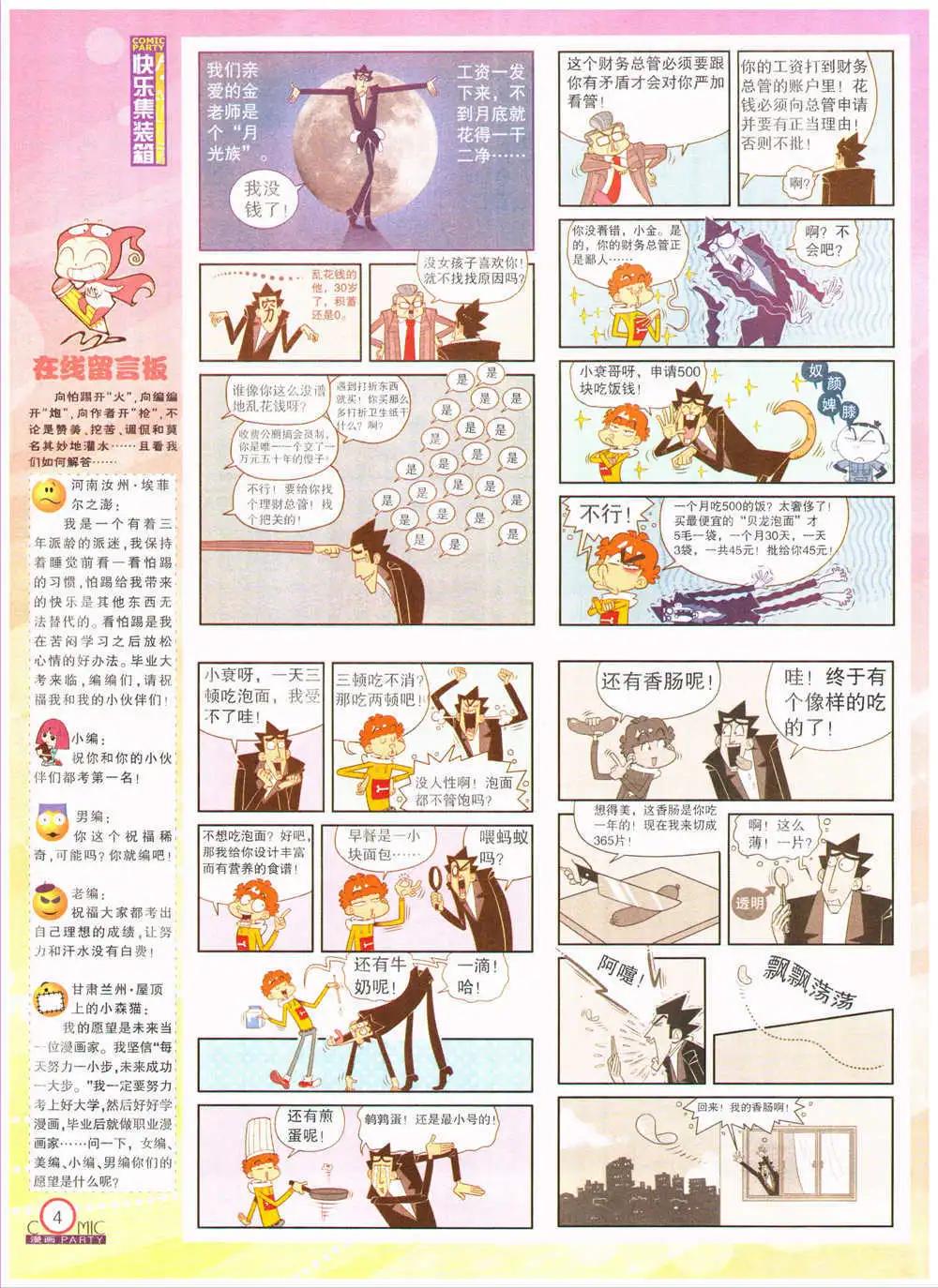 🍟漫画派对 第201期 全本 第6页