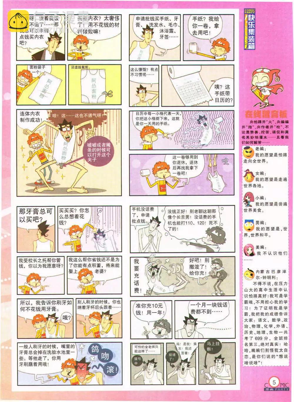 🍟漫画派对 第201期 全本 第7页