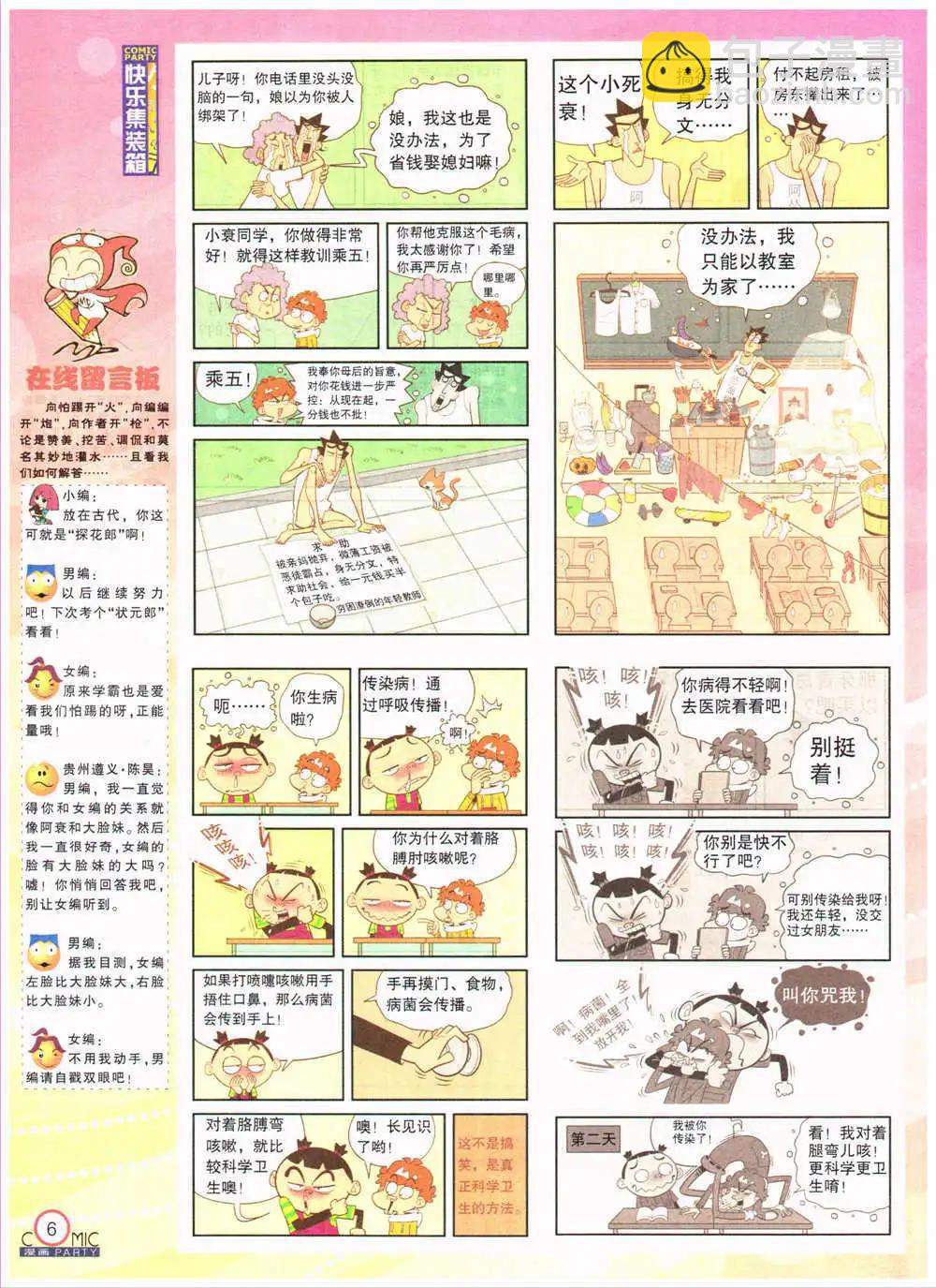 🍟漫画派对 第201期 全本 第8页