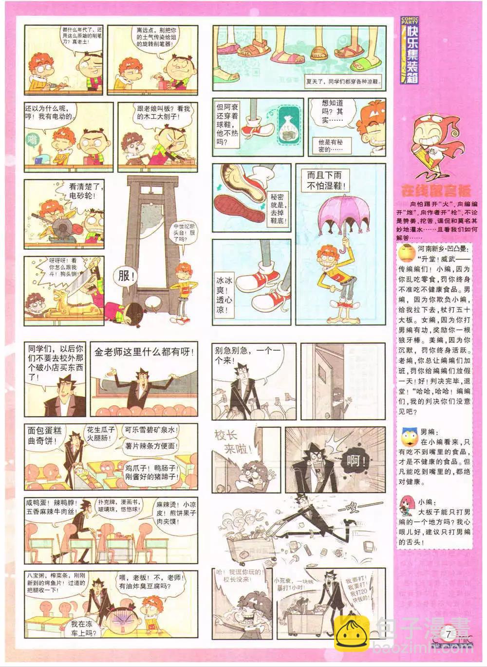 🍟漫画派对 第201期 全本 第9页