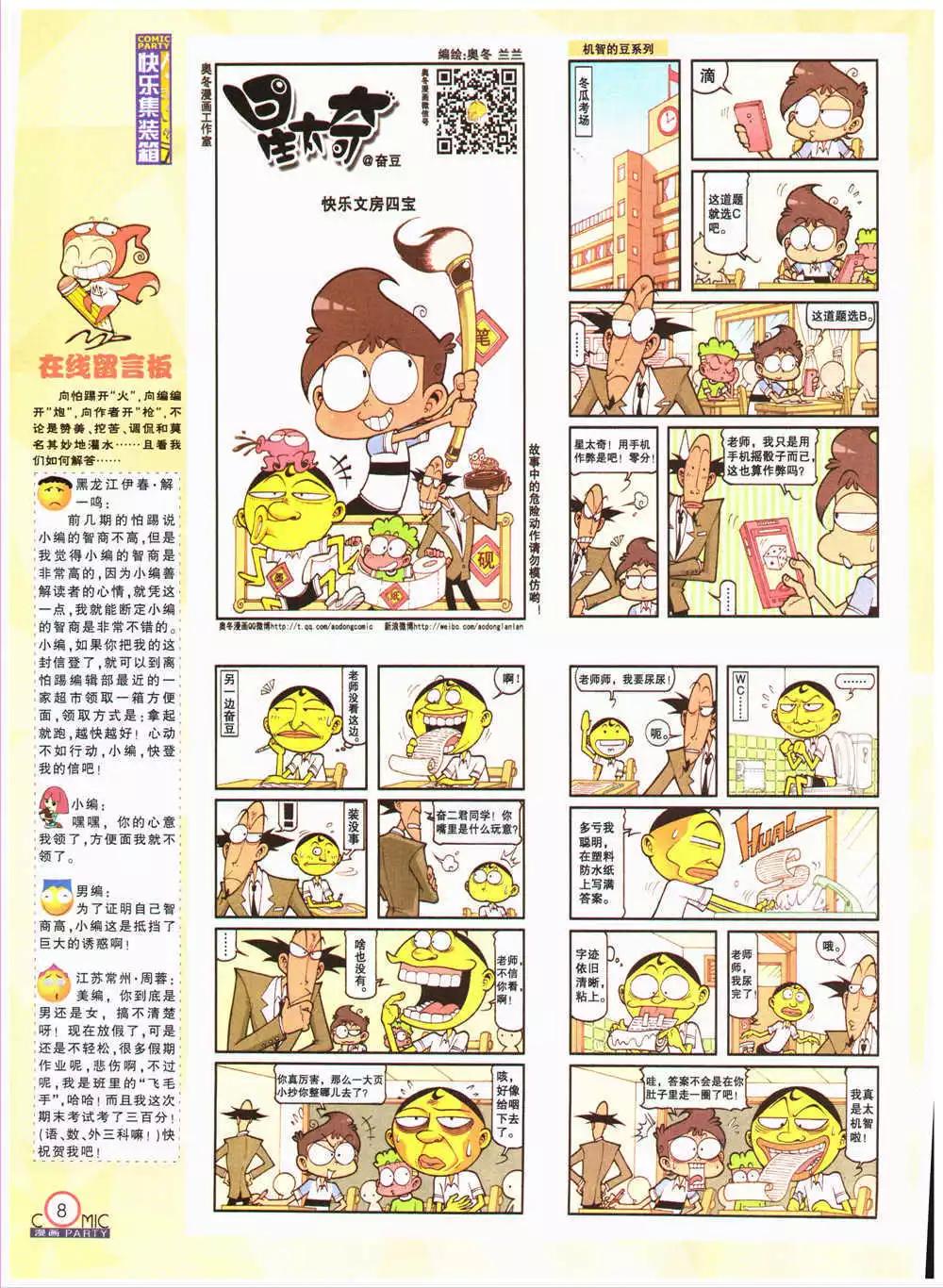 🍟漫画派对 第203期 全本 第10页