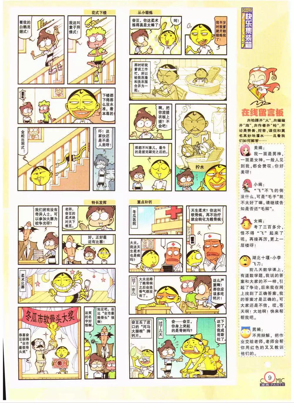 🍟漫画派对 第203期 全本 第11页