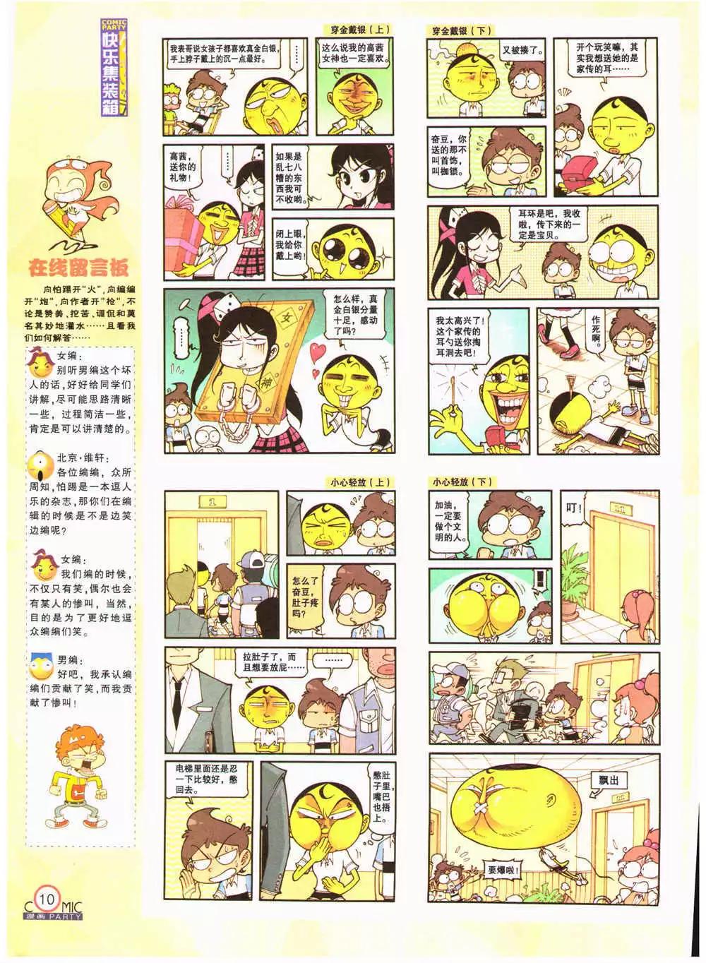 🍟漫画派对 第203期 全本 第12页