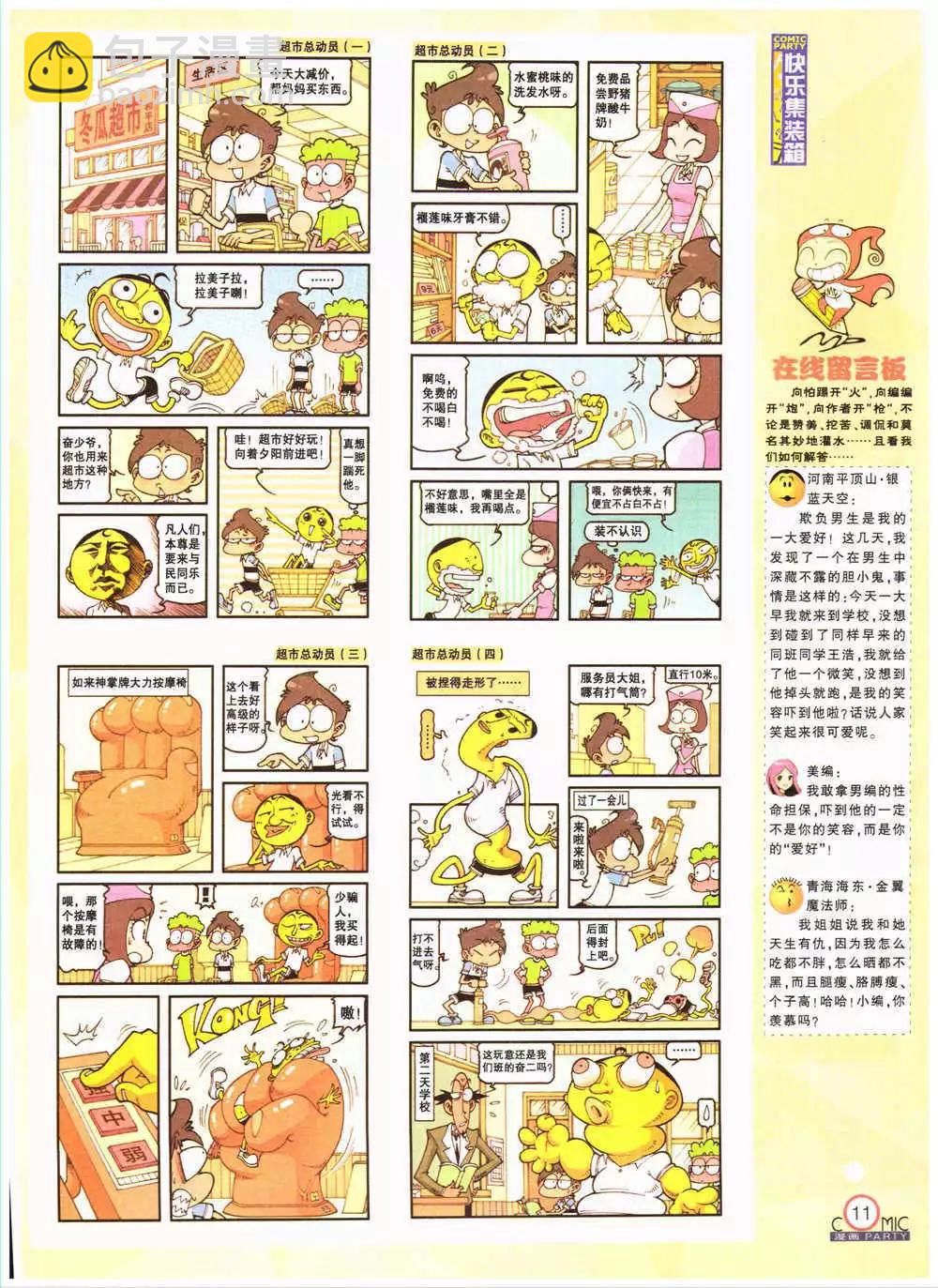 🍟漫画派对 第203期 全本 第13页