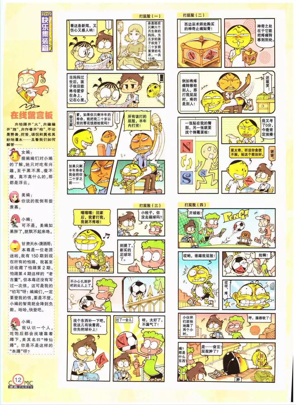 🍟漫画派对 第203期 全本 第14页