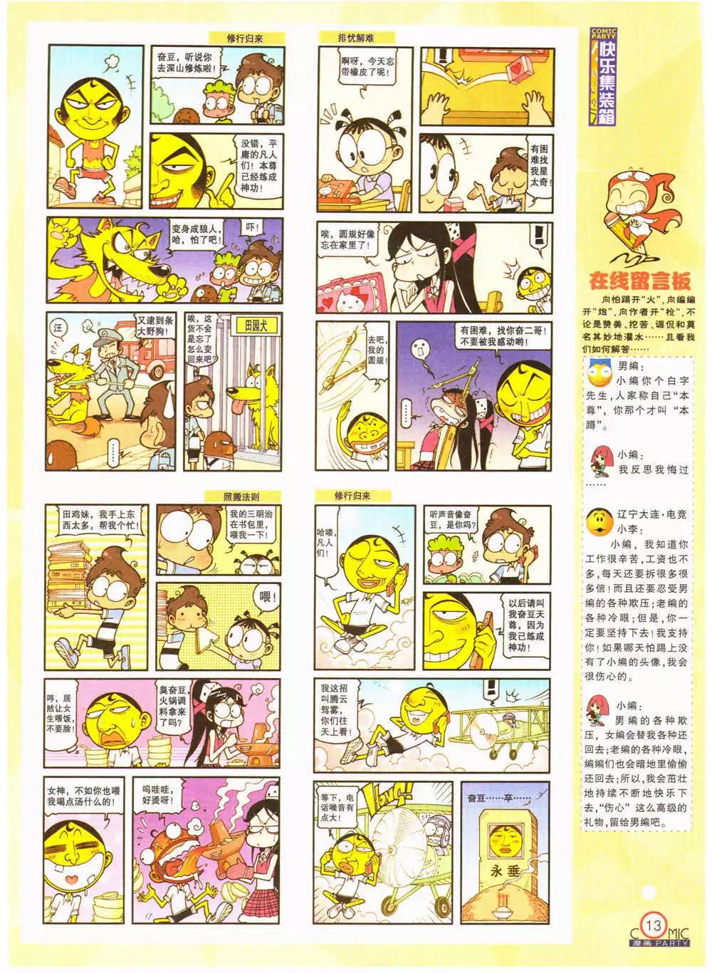🍟漫画派对 第203期 全本 第15页
