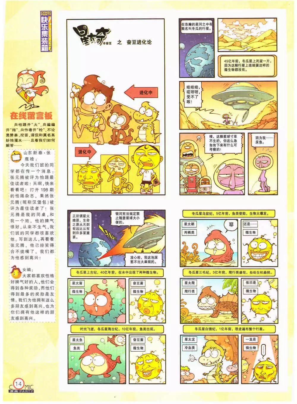 🍟漫画派对 第203期 全本 第16页