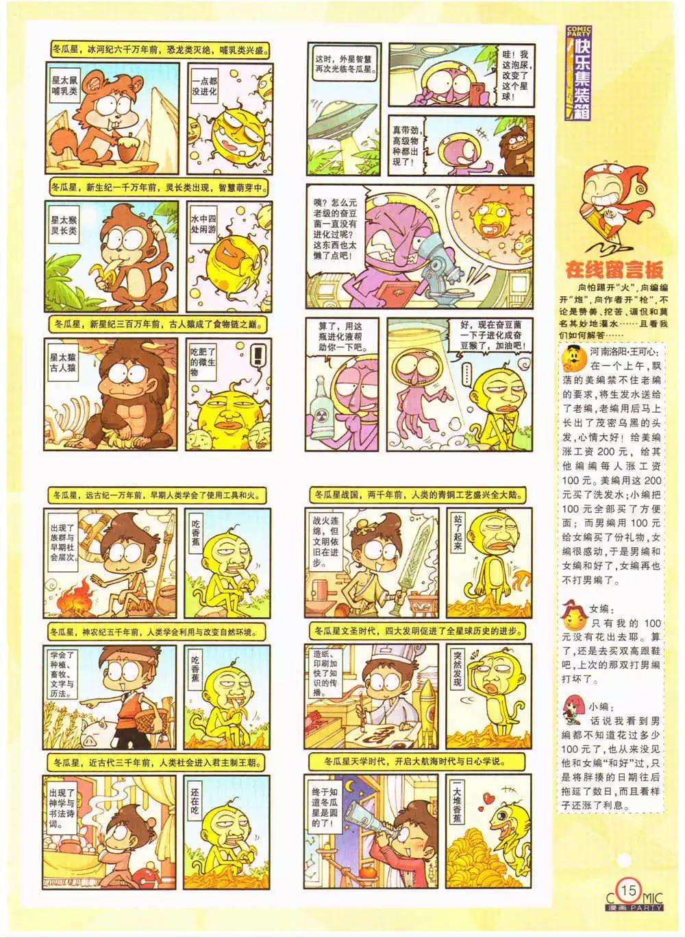 🍟漫画派对 第203期 全本 第17页