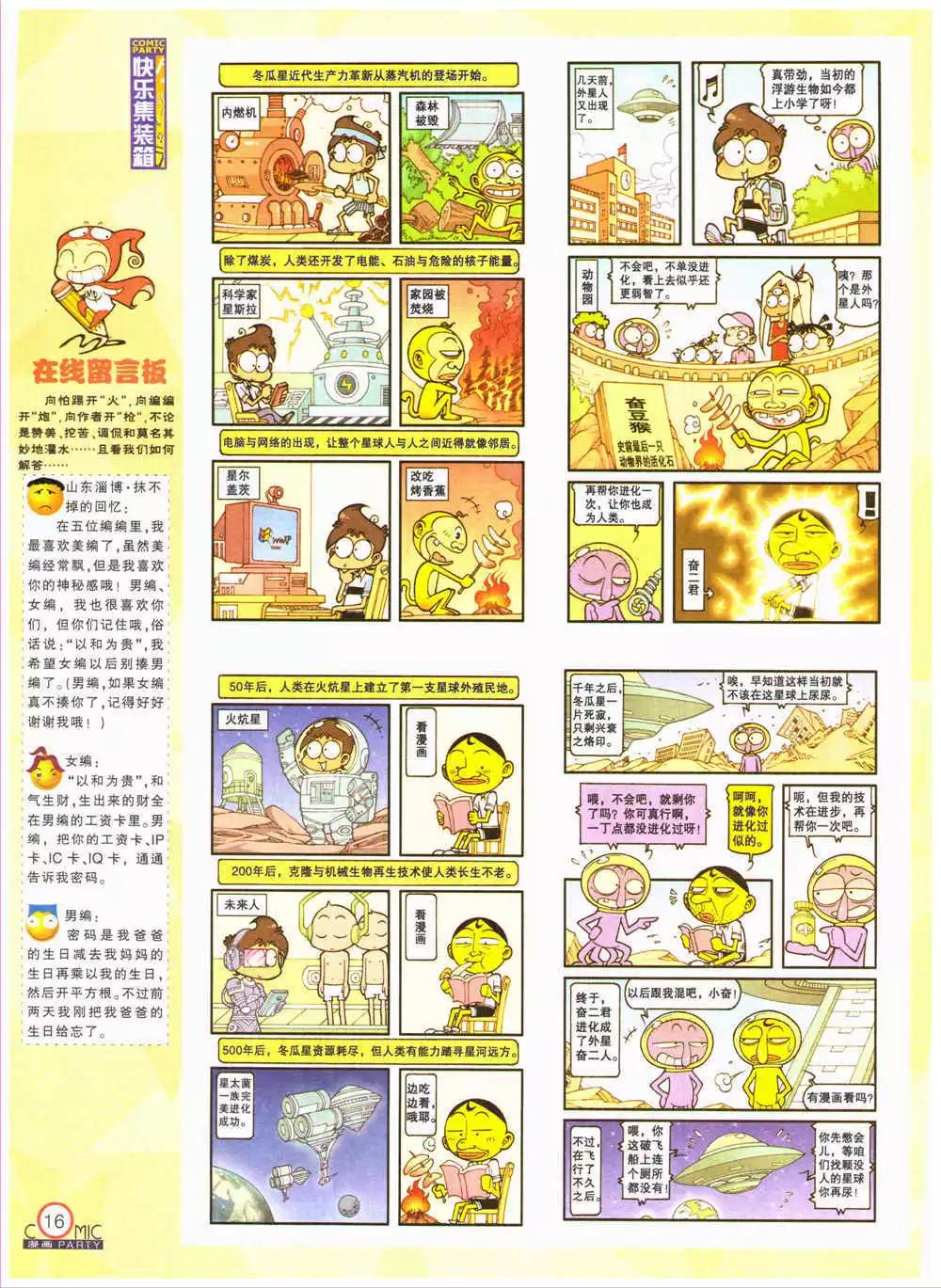 🍟漫画派对 第203期 全本 第18页
