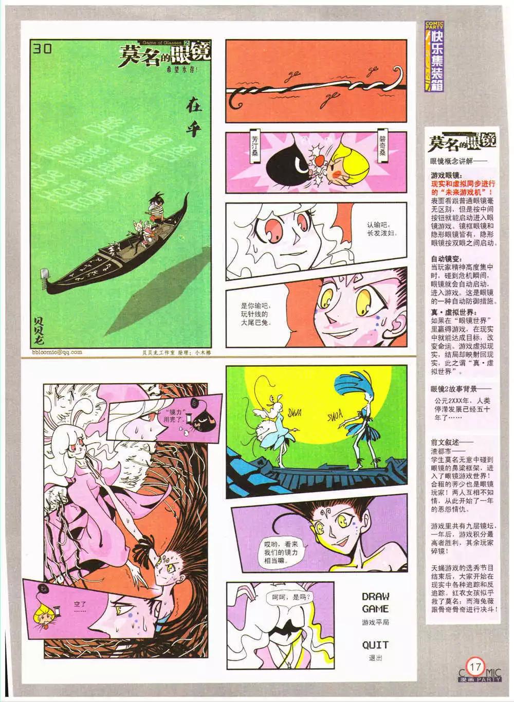 🍟漫画派对 第203期 全本 第19页